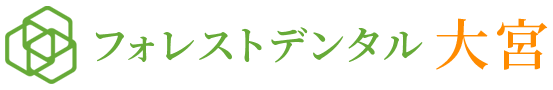 大宮の歯医者・歯科｜フォレストデンタル 大宮